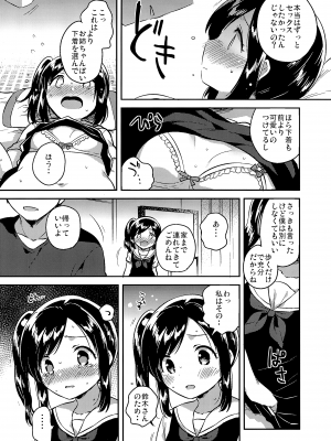 (サンクリ2017 Autumn) [squeezecandyheaven (いちはや)] かけがえのあるわたしたち2_011