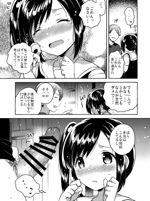 (サンクリ2017 Autumn) [squeezecandyheaven (いちはや)] かけがえのあるわたしたち2_012