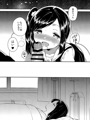 (サンクリ2017 Autumn) [squeezecandyheaven (いちはや)] かけがえのあるわたしたち2_023