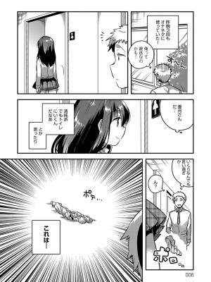 [いちはや] あまいきかのじょ_005