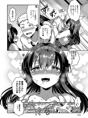 [いちはや] あまいきかのじょ_021
