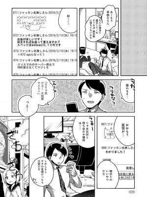 [いちはや] あまいきかのじょ_025