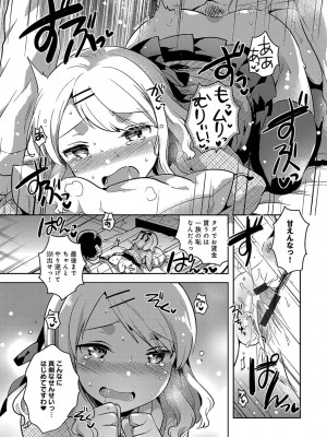 [いちはや] あまいきかのじょ_038