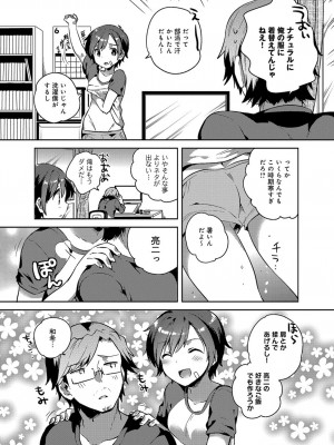 [いちはや] あまいきかのじょ_043