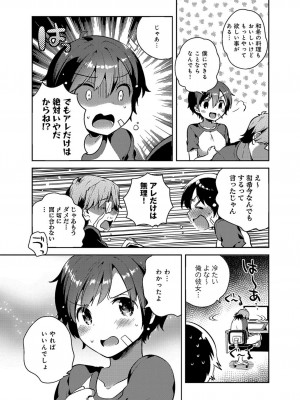 [いちはや] あまいきかのじょ_044