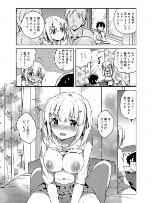 [いちはや] あまいきかのじょ_072