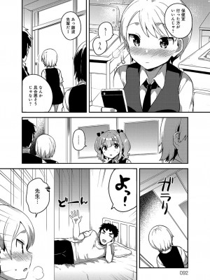 [いちはや] あまいきかのじょ_091