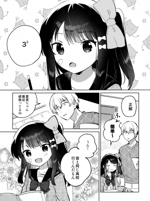 (COMIC1 BS祭 スペシャル) [squeezecandyheaven (いちはや)] あの子は問題児2_002