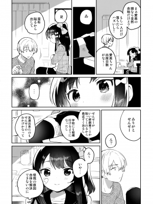 (COMIC1 BS祭 スペシャル) [squeezecandyheaven (いちはや)] あの子は問題児2_003