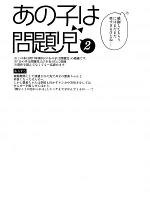 (COMIC1 BS祭 スペシャル) [squeezecandyheaven (いちはや)] あの子は問題児2_004