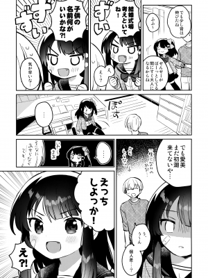 (COMIC1 BS祭 スペシャル) [squeezecandyheaven (いちはや)] あの子は問題児2_006