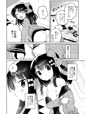 (COMIC1 BS祭 スペシャル) [squeezecandyheaven (いちはや)] あの子は問題児2_007