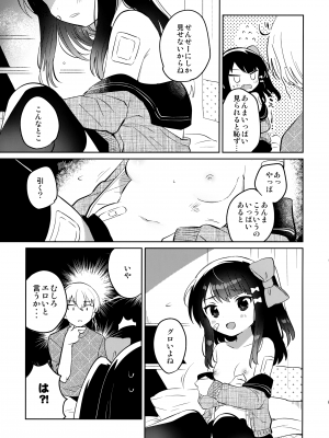 (COMIC1 BS祭 スペシャル) [squeezecandyheaven (いちはや)] あの子は問題児2_008