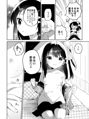 (COMIC1 BS祭 スペシャル) [squeezecandyheaven (いちはや)] あの子は問題児2_009