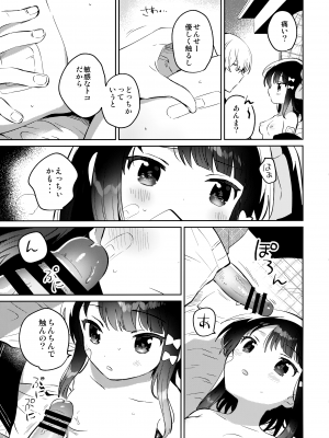 (COMIC1 BS祭 スペシャル) [squeezecandyheaven (いちはや)] あの子は問題児2_010