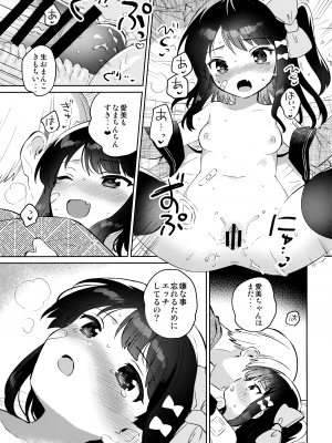 (COMIC1 BS祭 スペシャル) [squeezecandyheaven (いちはや)] あの子は問題児2_012