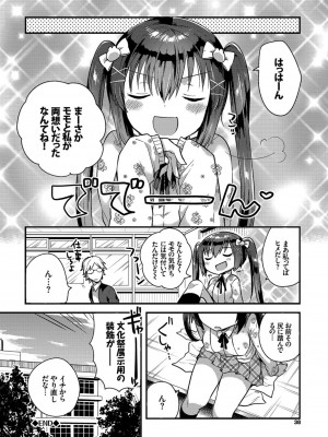 [いちはや] しこまんぞく_039