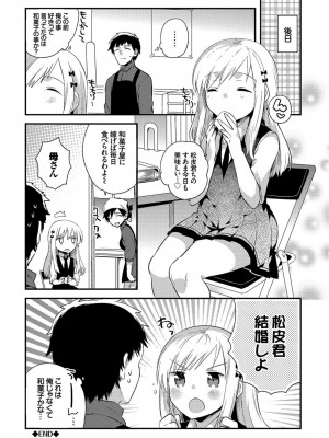 [いちはや] しこまんぞく_055
