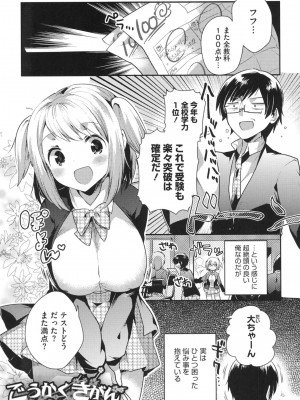 [いちはや] なかよしっくす_010