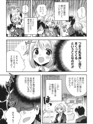 [いちはや] なかよしっくす_012