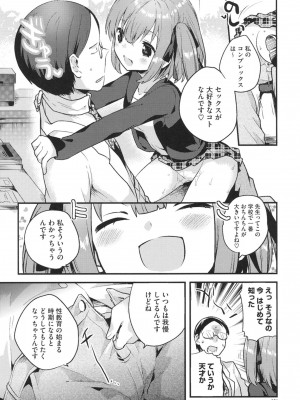 [いちはや] なかよしっくす_055