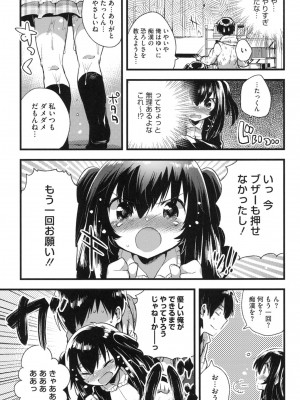[いちはや] なかよしっくす_072