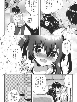 [いちはや] なかよしっくす_081