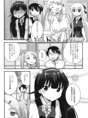 [いちはや] なかよしっくす_155