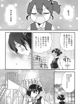 [いちはや] なかよしっくす_202