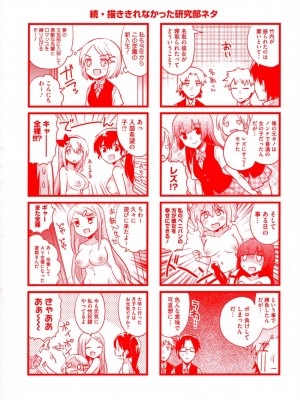 [いちはや] なかよしっくす_218