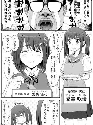 [フットワークス] 夜な夜なセックスを重ねる姉と犬おじさんに焦らされる私 1巻_06