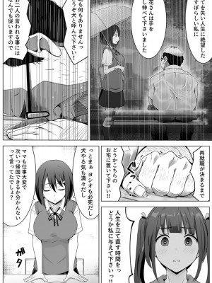 [フットワークス] 夜な夜なセックスを重ねる姉と犬おじさんに焦らされる私 1巻_08