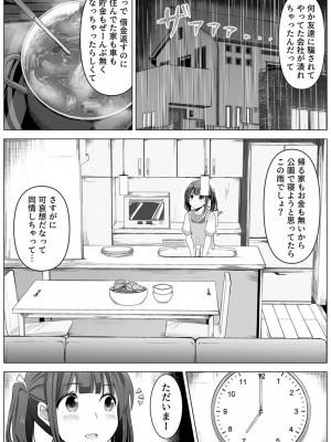 [フットワークス] 夜な夜なセックスを重ねる姉と犬おじさんに焦らされる私 1巻_04