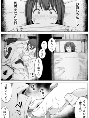 [フットワークス] 夜な夜なセックスを重ねる姉と犬おじさんに焦らされる私 1巻_11