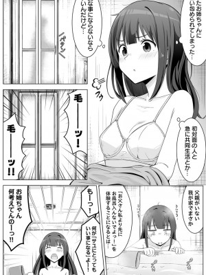 [フットワークス] 夜な夜なセックスを重ねる姉と犬おじさんに焦らされる私 1巻_10