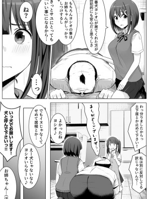 [フットワークス] 夜な夜なセックスを重ねる姉と犬おじさんに焦らされる私 1巻_09
