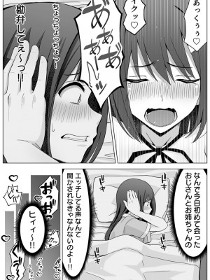 [フットワークス] 夜な夜なセックスを重ねる姉と犬おじさんに焦らされる私 1巻_21