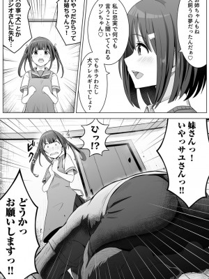 [フットワークス] 夜な夜なセックスを重ねる姉と犬おじさんに焦らされる私 1巻_07