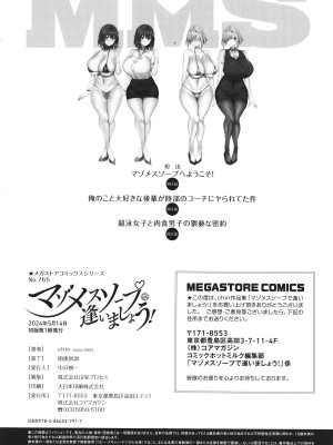 [chin] マゾメスソープで逢いましょう！ + イラストカード_207