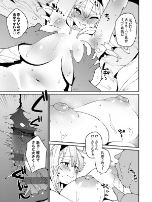 [こぼ] 催眠セプテット [DL版]_121