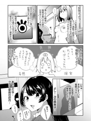 [こぼ] 催眠セプテット [DL版]_009