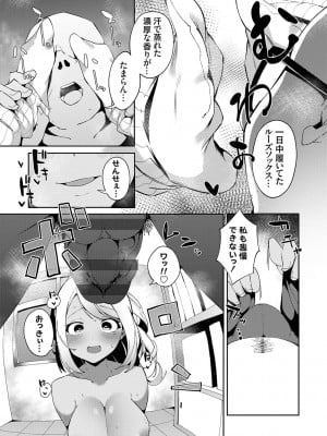 [こぼ] 催眠セプテット [DL版]_049