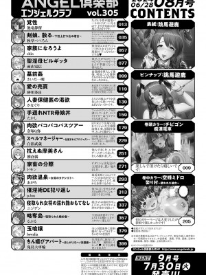 ANGEL 倶楽部 2024年8月号 [DL版]_004