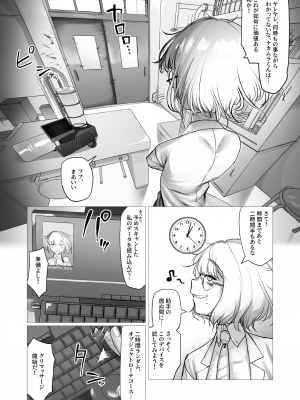 [敬称を略すな! (敬称略)] 天才科学者クリ暴走_06