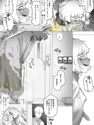 [敬称を略すな! (敬称略)] 天才科学者クリ暴走_57