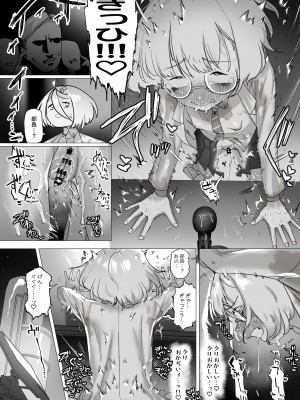 [敬称を略すな! (敬称略)] 天才科学者クリ暴走_62