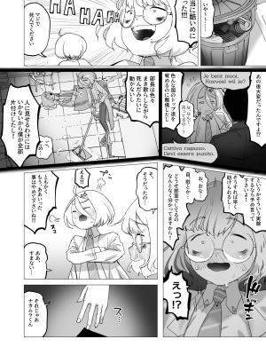 [敬称を略すな! (敬称略)] 天才科学者クリ暴走_74
