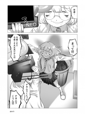 [敬称を略すな! (敬称略)] 天才科学者クリ暴走_75