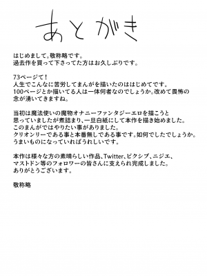 [敬称を略すな! (敬称略)] 天才科学者クリ暴走_79