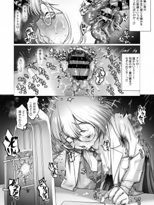 [敬称を略すな! (敬称略)] 天才科学者クリ暴走_08